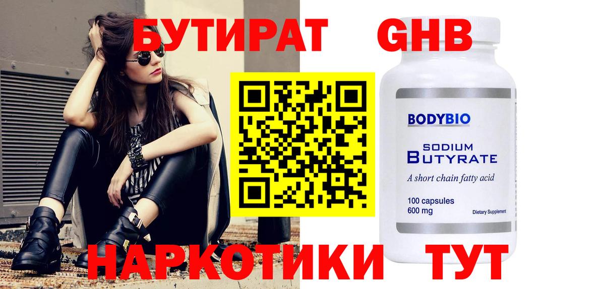 Шарыпово  БУТИРАТ  Вход с VPN  БУТИРАТ оксана 