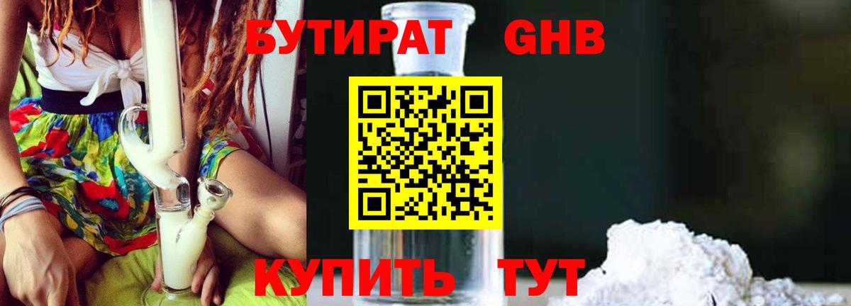 БУТИРАТ бутандиол Шарыпово