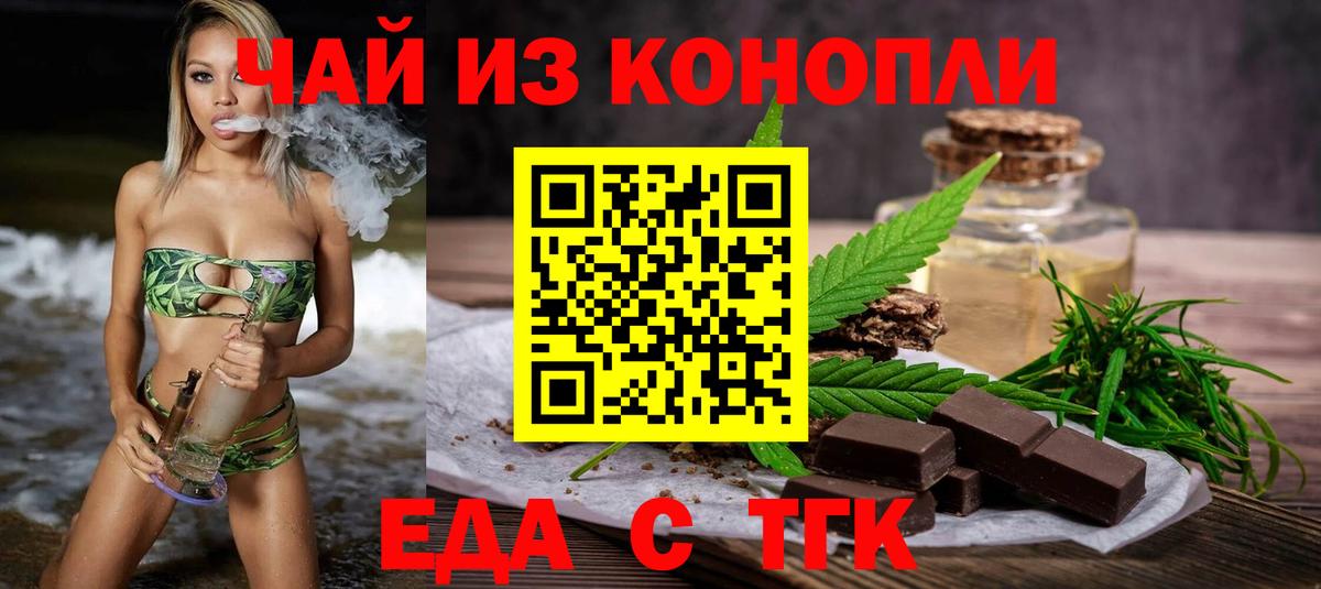 Печенье с ТГК конопля  Вход с VPN  Шарыпово 