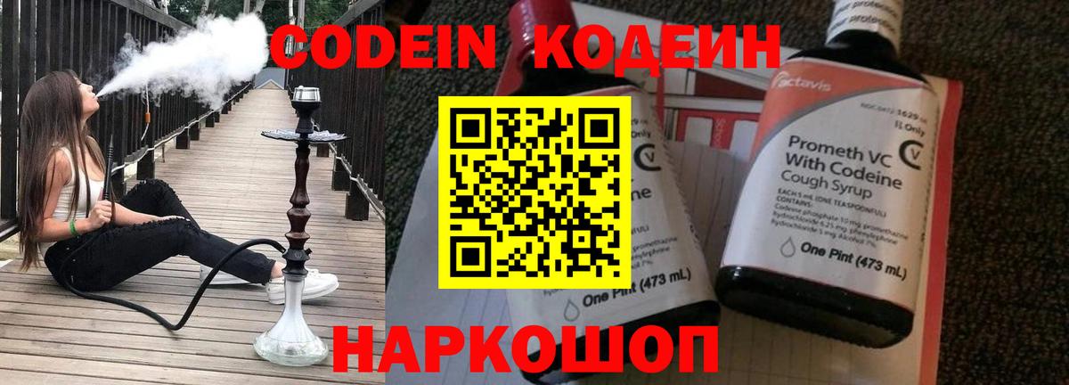 как найти   Кодеин напиток Lean (лин)  Вход с VPN  Шарыпово 