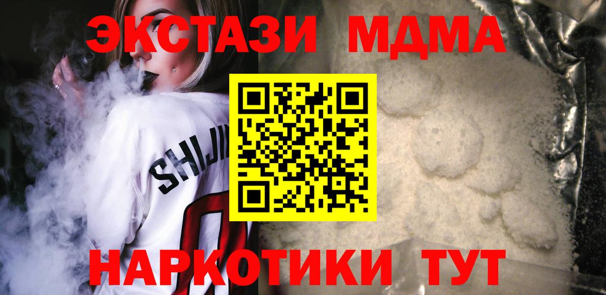 МДМА кристаллы  MDMA  Шарыпово 
