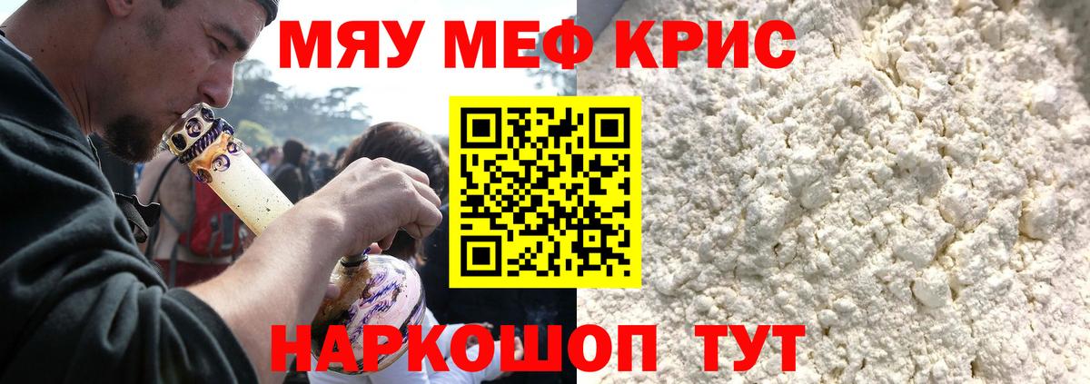 МЯУ-МЯУ VHQ  Вход с VPN  MEGA ТОР  Меф  купить  цена  Шарыпово  Мефедрон мука  МЕФ 